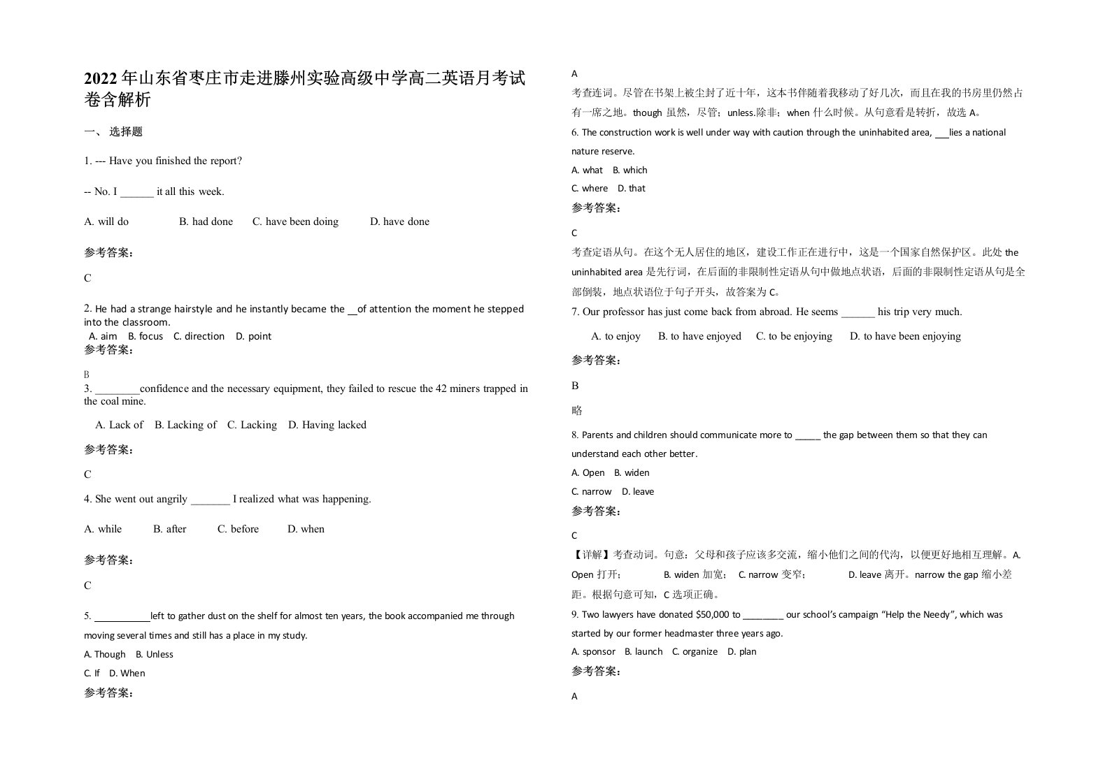 2022年山东省枣庄市走进滕州实验高级中学高二英语月考试卷含解析