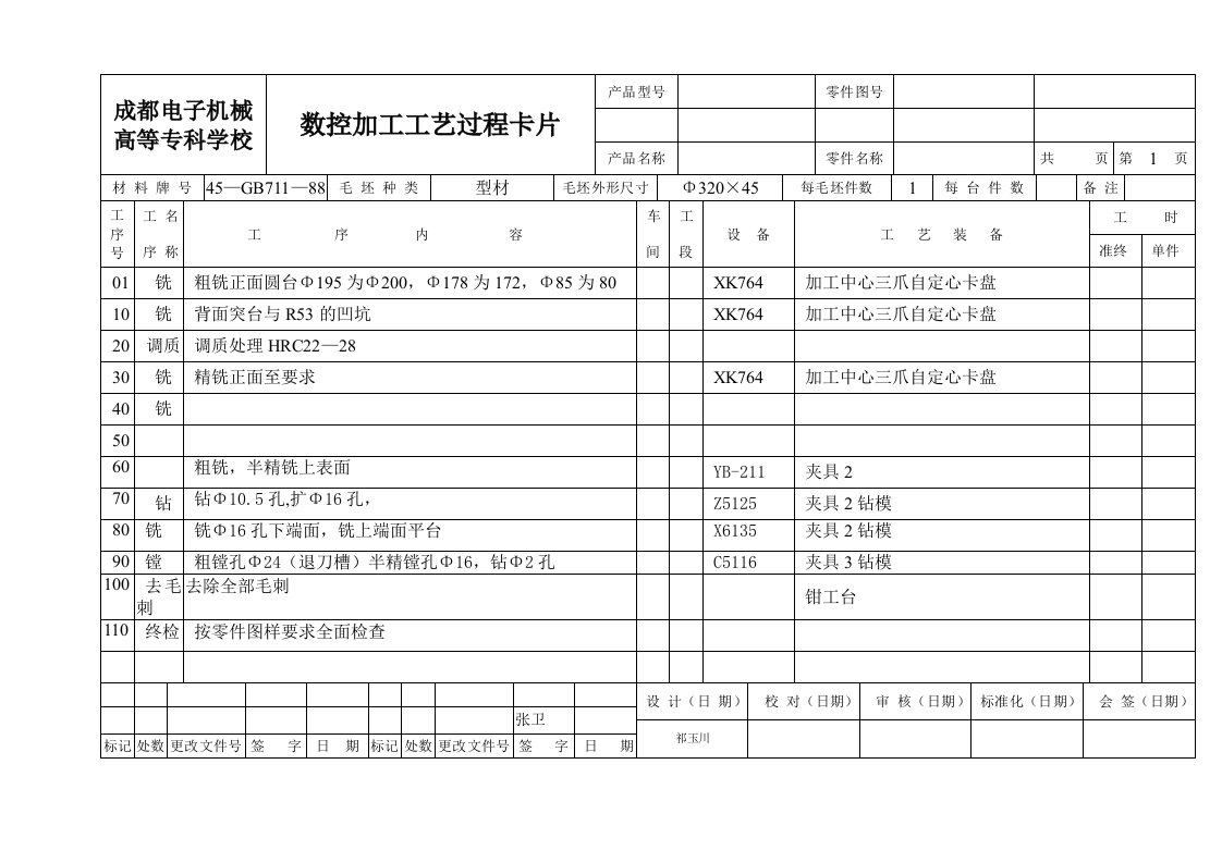 机械加工工艺过程卡片