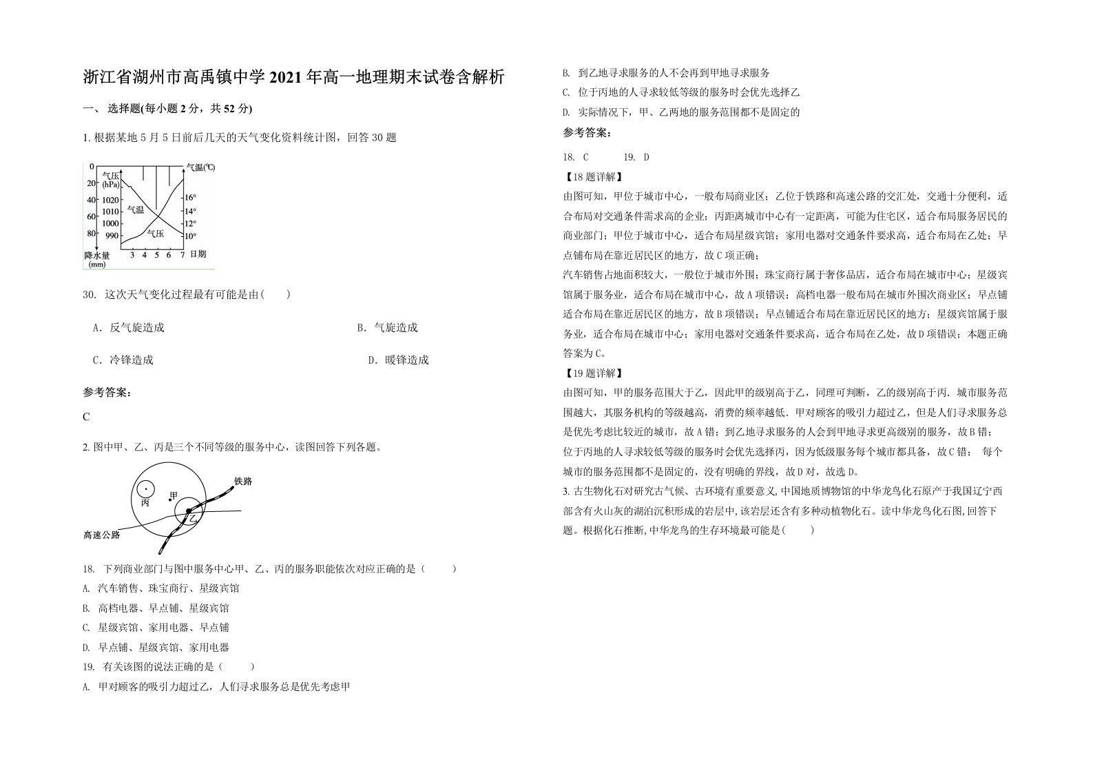 浙江省湖州市高禹镇中学2021年高一地理期末试卷含解析