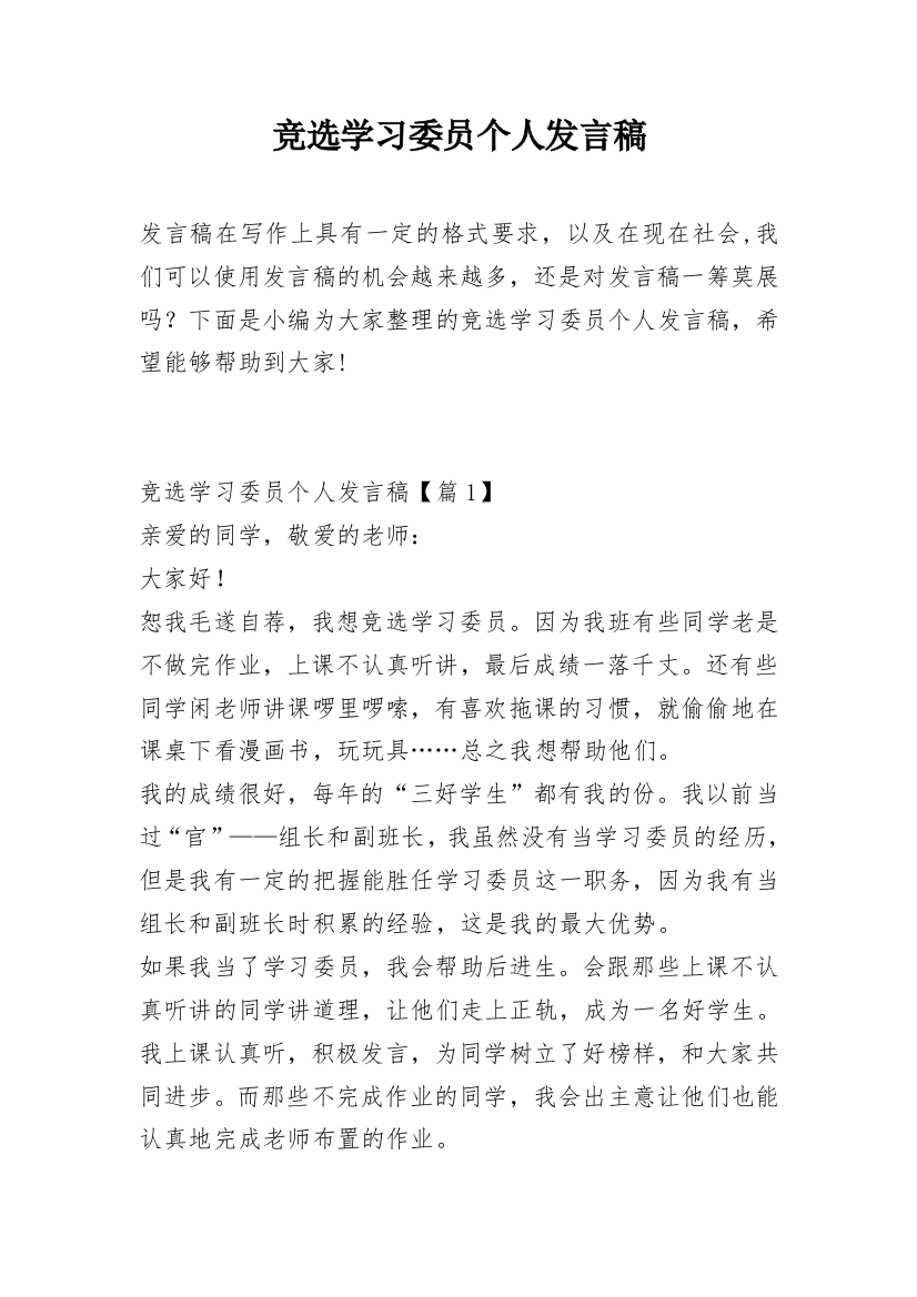 竞选学习委员个人发言稿