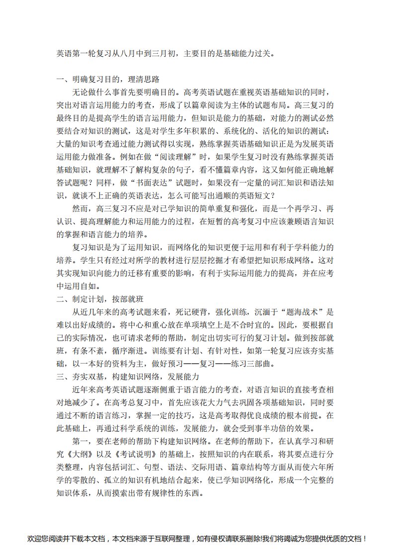 高三英语一轮复习教案