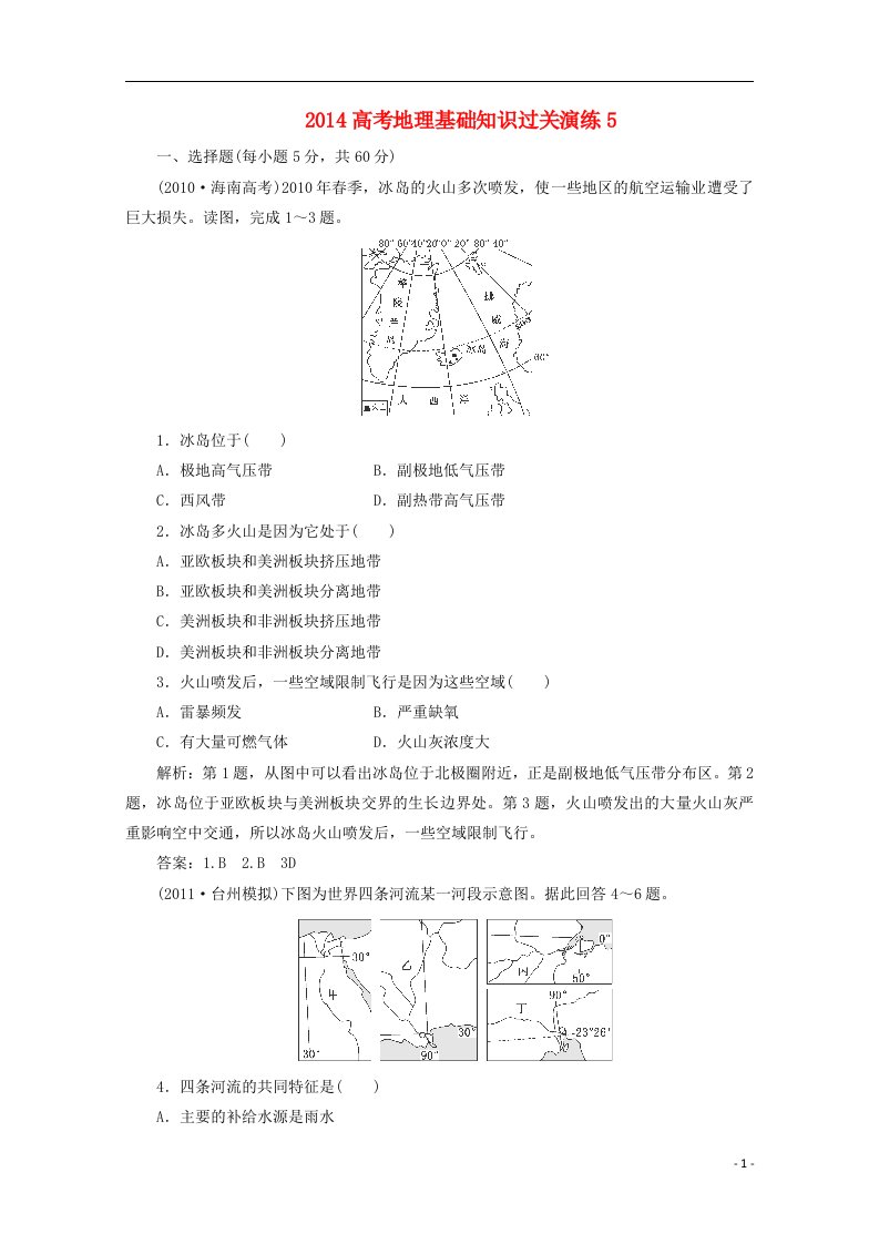 高考地理基础知识过关演练5