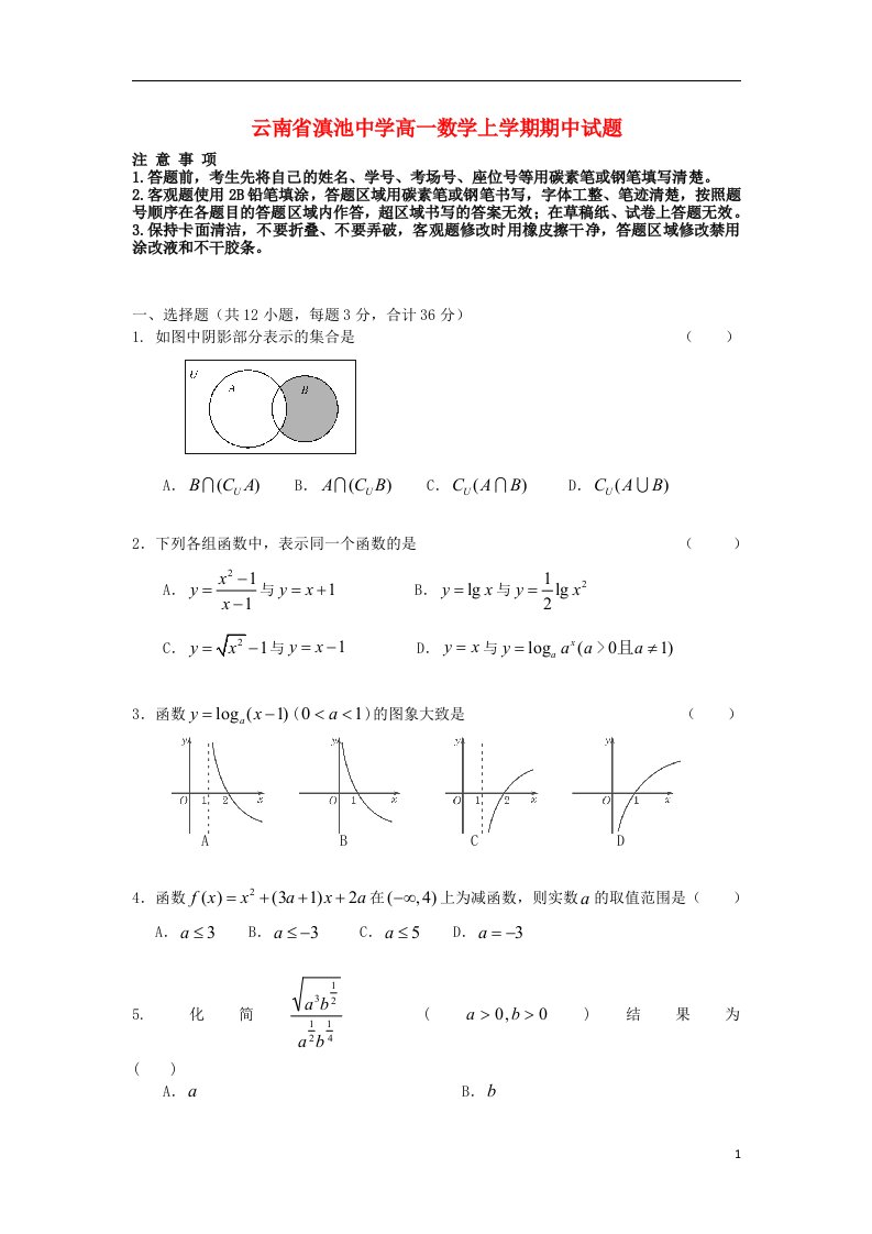 云南省滇池中学高一数学上学期期中试题