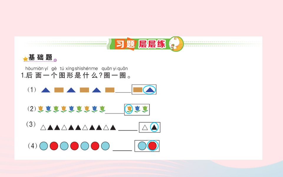 一年级数学下册7找规律1找规律作业课件新人教版