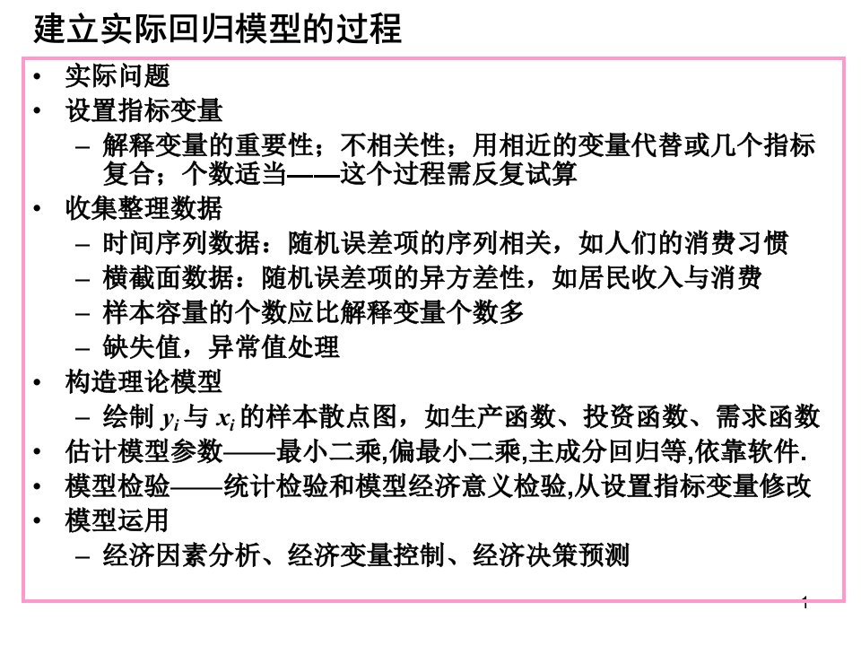 数学建模统计模型