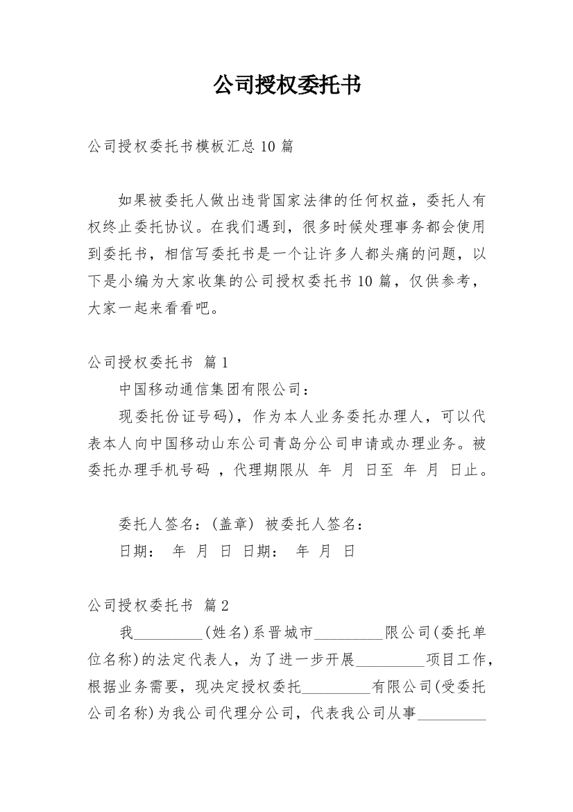 公司授权委托书_182