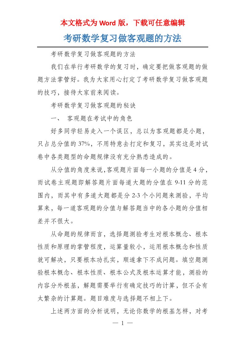 考研数学复习做客观题的方法