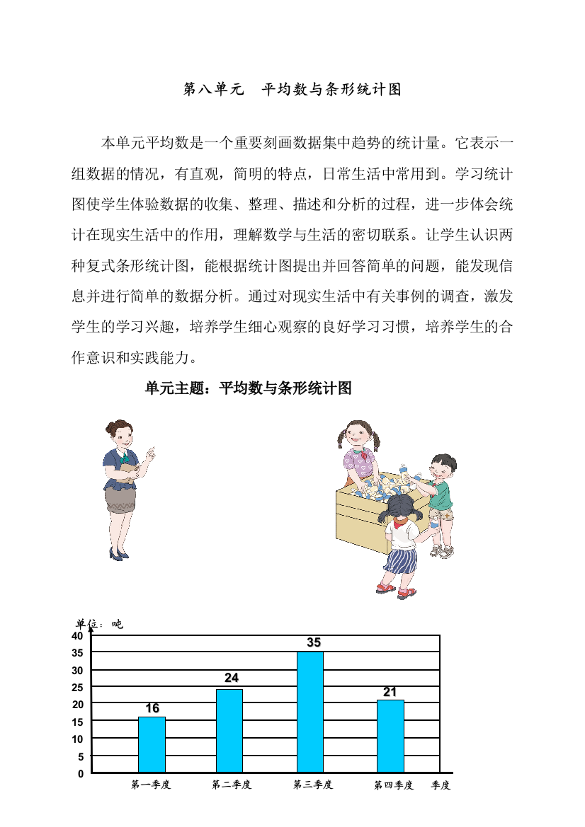 部编人教版四年级数学下册第八单元预学案