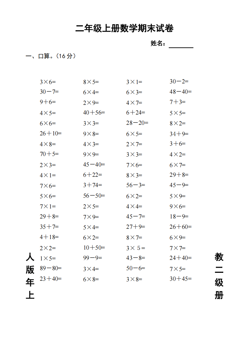 人教版小学二年级上册数学期末练习测试题