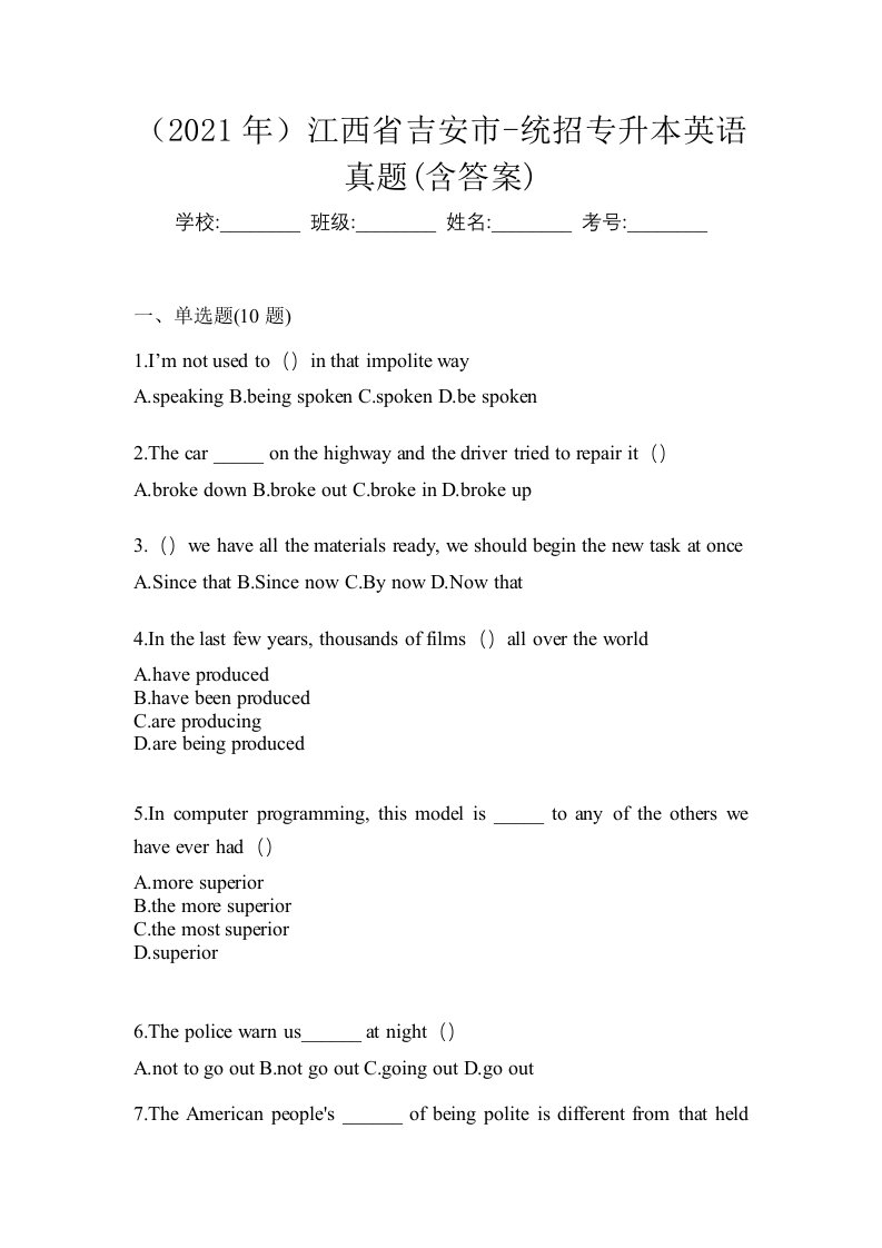 2021年江西省吉安市-统招专升本英语真题含答案