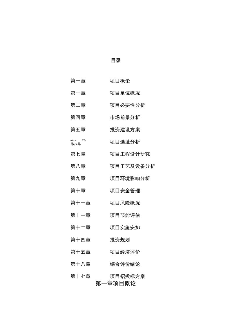 氟化钠投资项目规划建设可行性研究报告