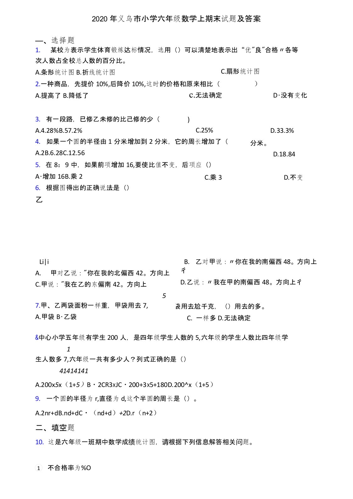 2020年义乌市小学六年级数学上期末试题及答案