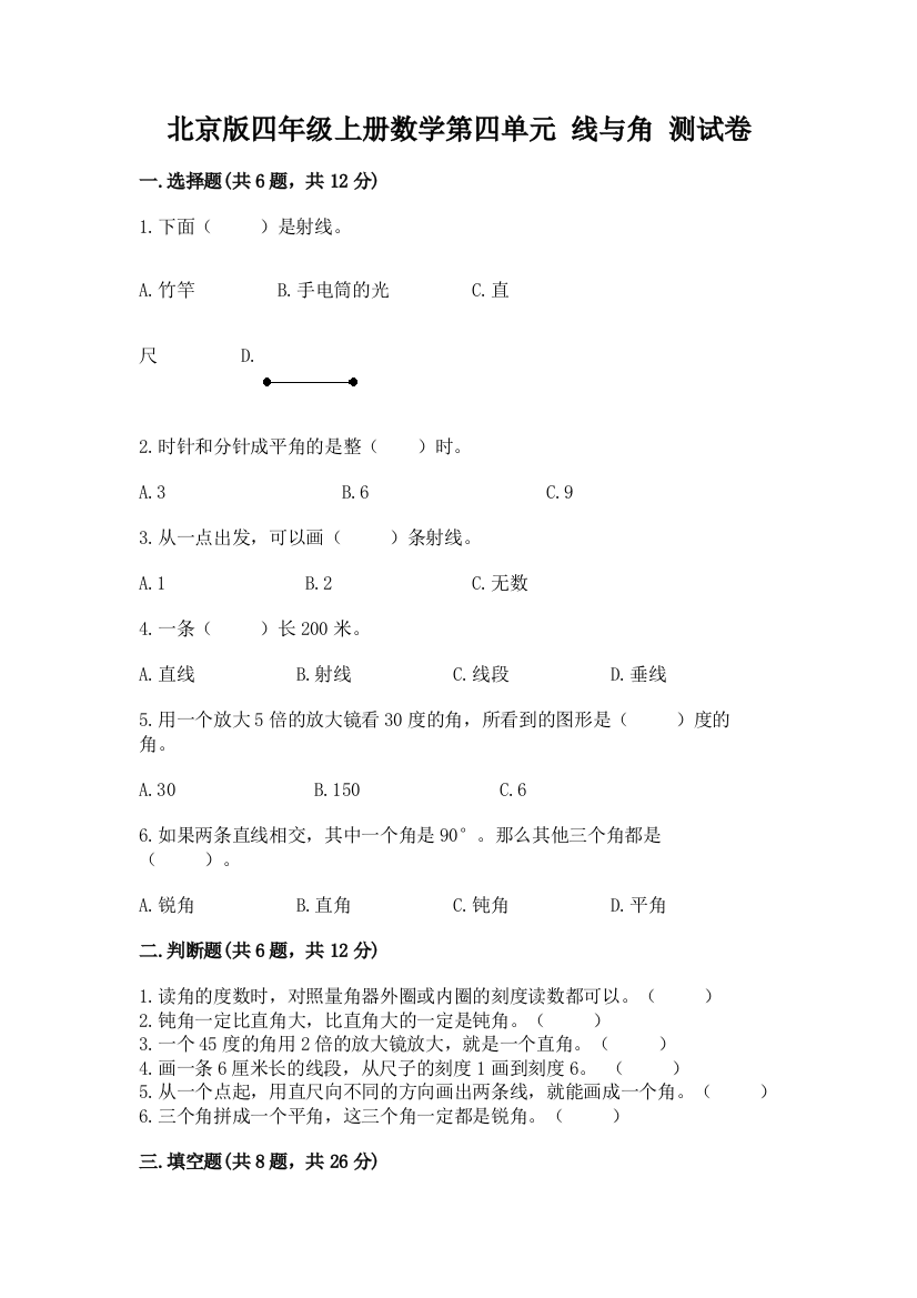 北京版四年级上册数学第四单元