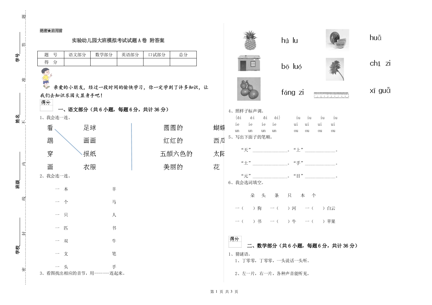 实验幼儿园大班模拟考试试题A卷-附答案