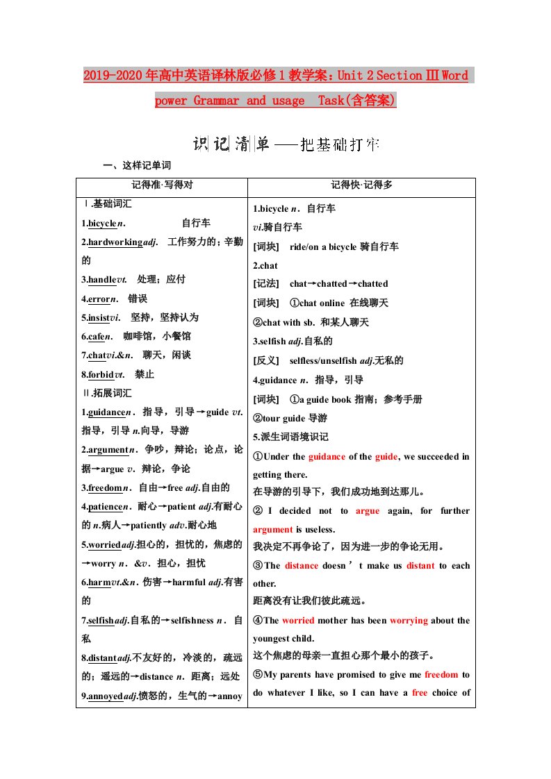 2019-2020年高中英语译林版必修1教学案：Unit