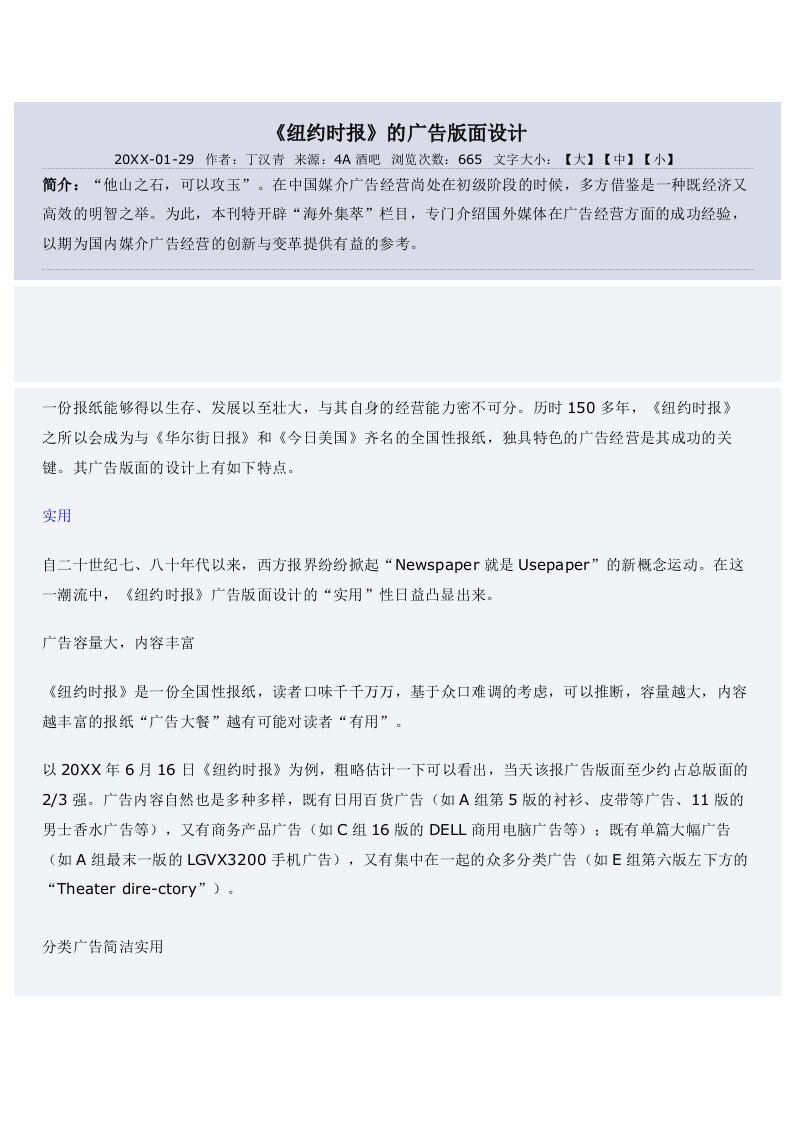 促销管理-纽约时报的广告版面设计