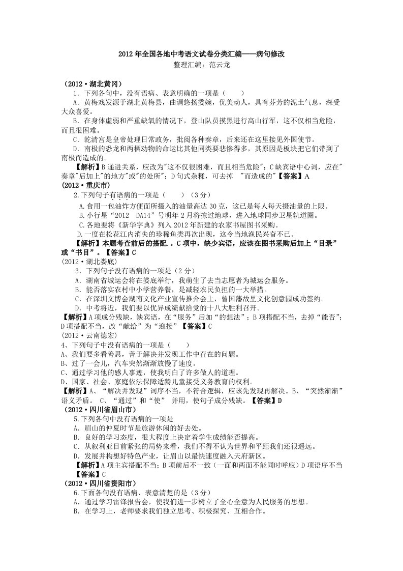 2012语文中考修改病句