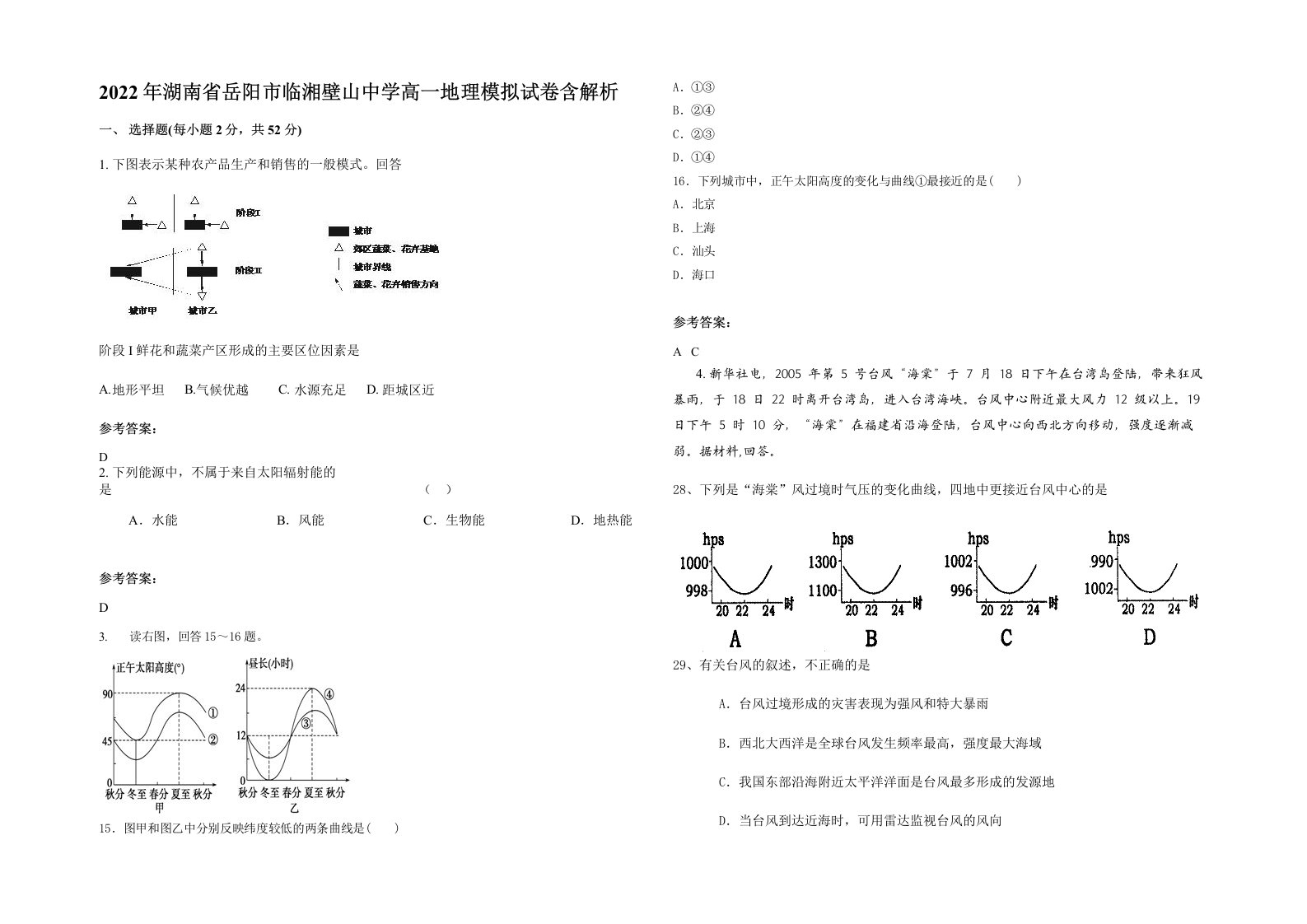 2022年湖南省岳阳市临湘壁山中学高一地理模拟试卷含解析