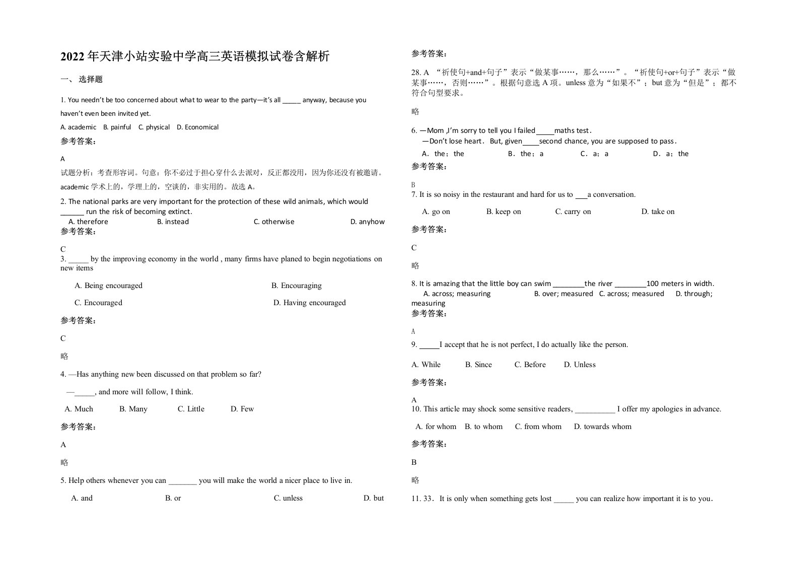 2022年天津小站实验中学高三英语模拟试卷含解析