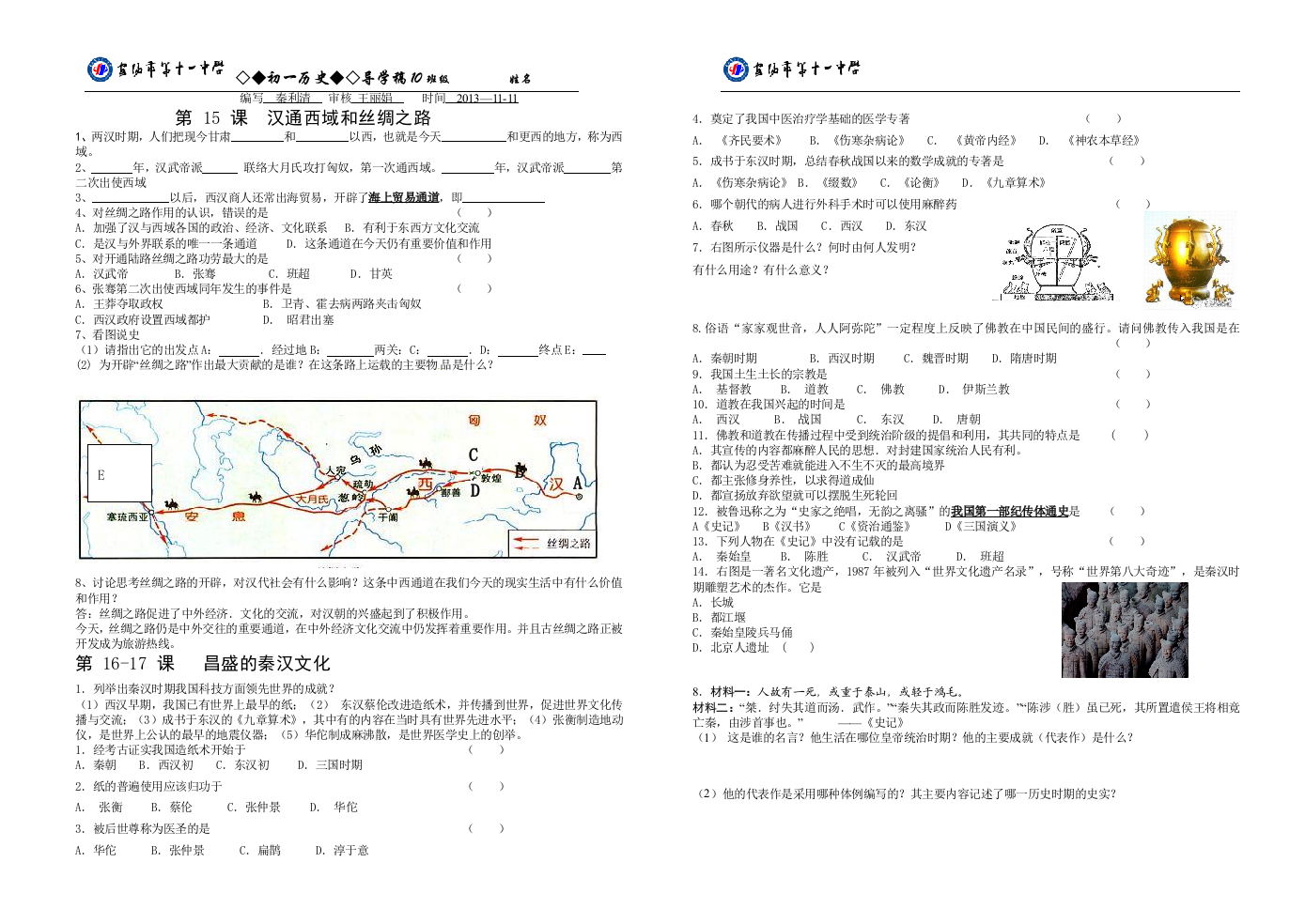 10七年级历史15-17课复习提纲