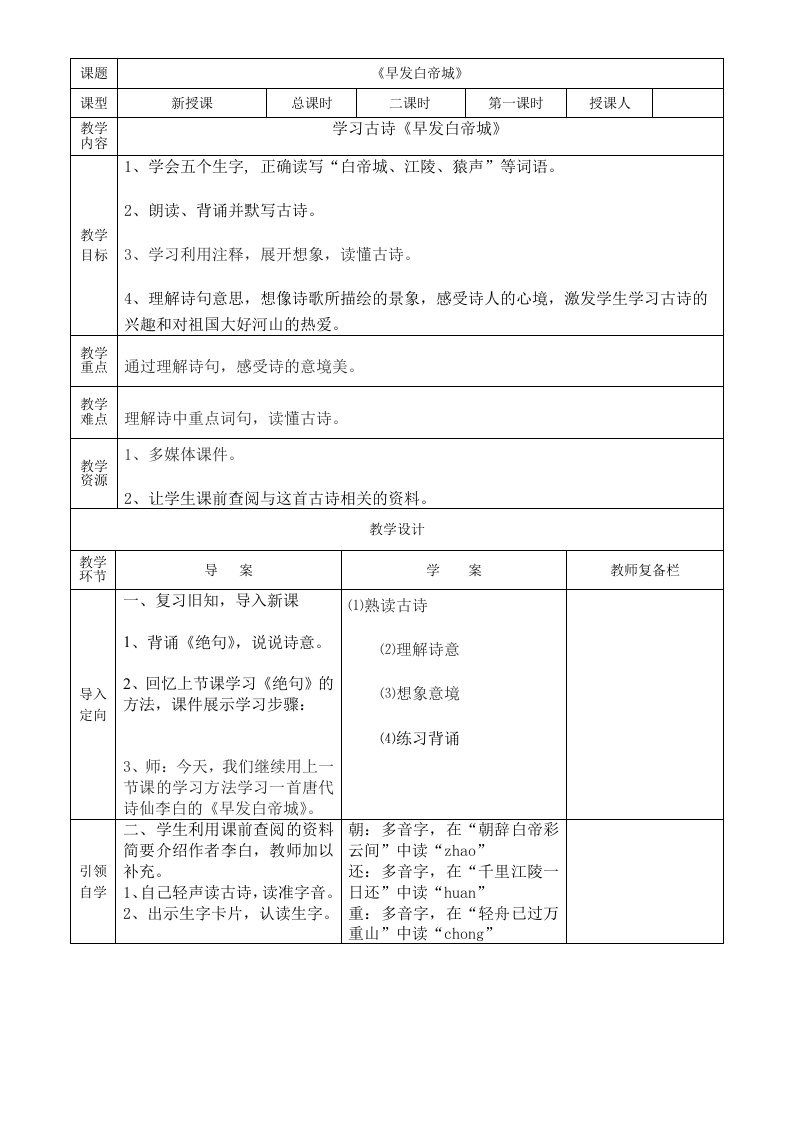 二年级语文第七单元《早发白帝城》