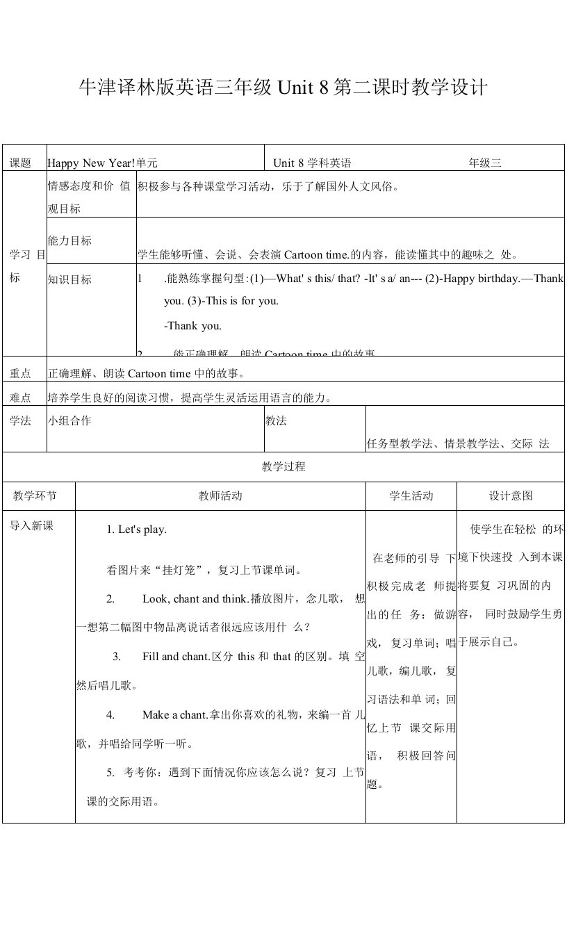 牛津译林版三年级上册Unit