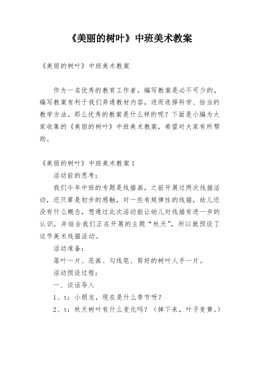 《美丽的树叶》中班美术教案