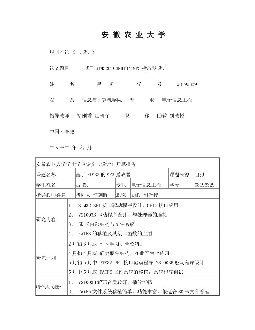 基于stm32f103的mp3播放器设计