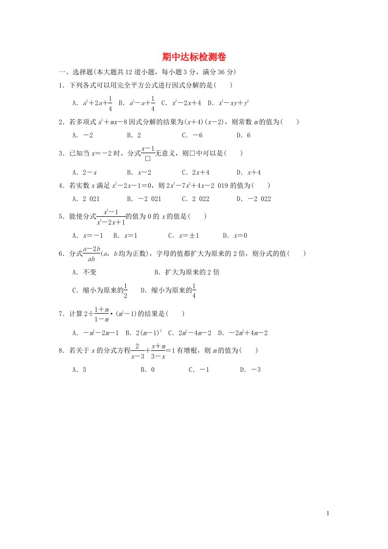 2021秋八年级数学上学期期中达标检测鲁教版五四制