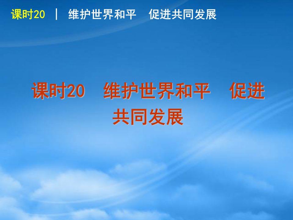 广东省新兴县惠能中学高考政治一轮复习方案