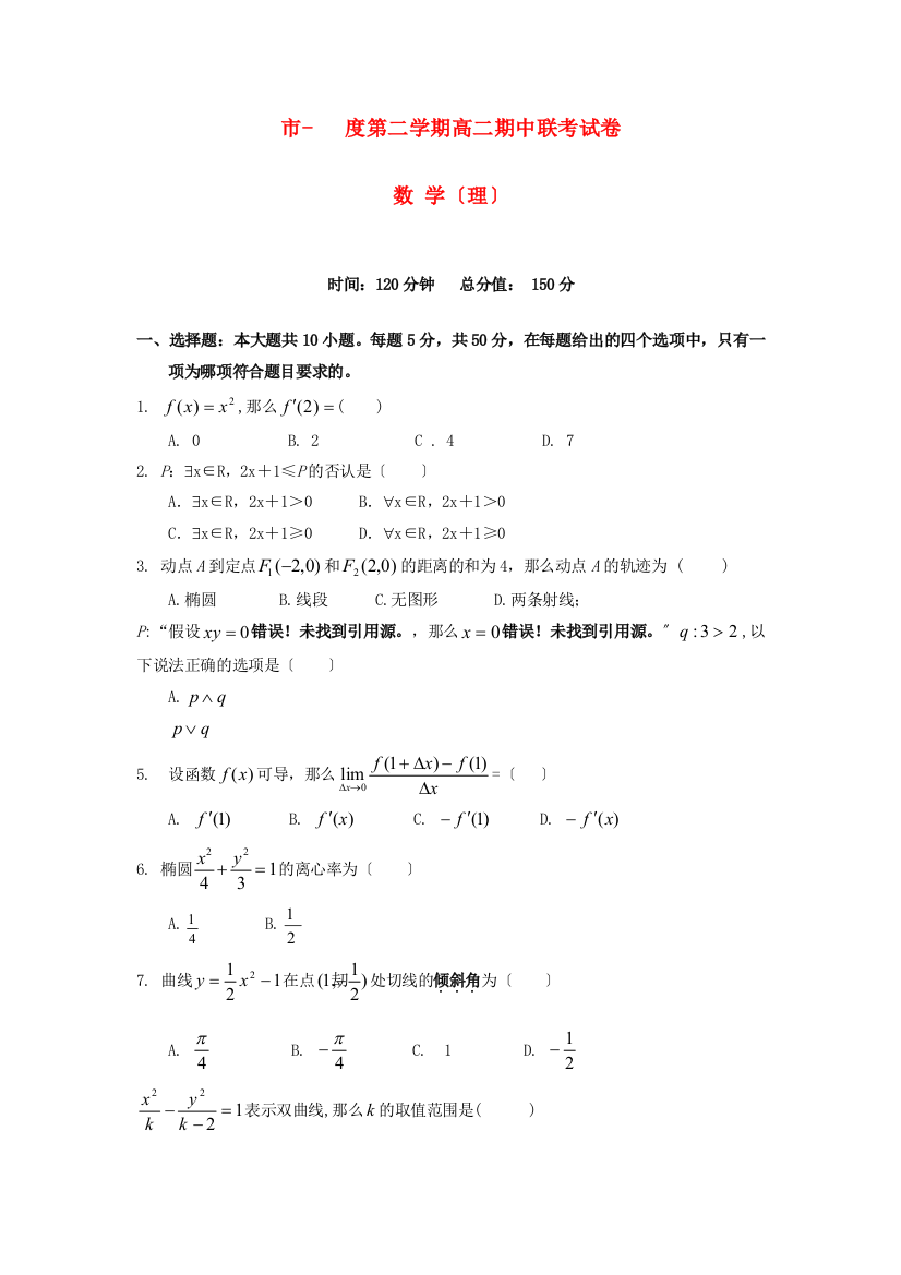 （整理版）市第二学期高二期中联考试卷