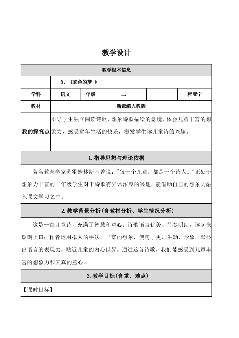 17课文8彩色的梦