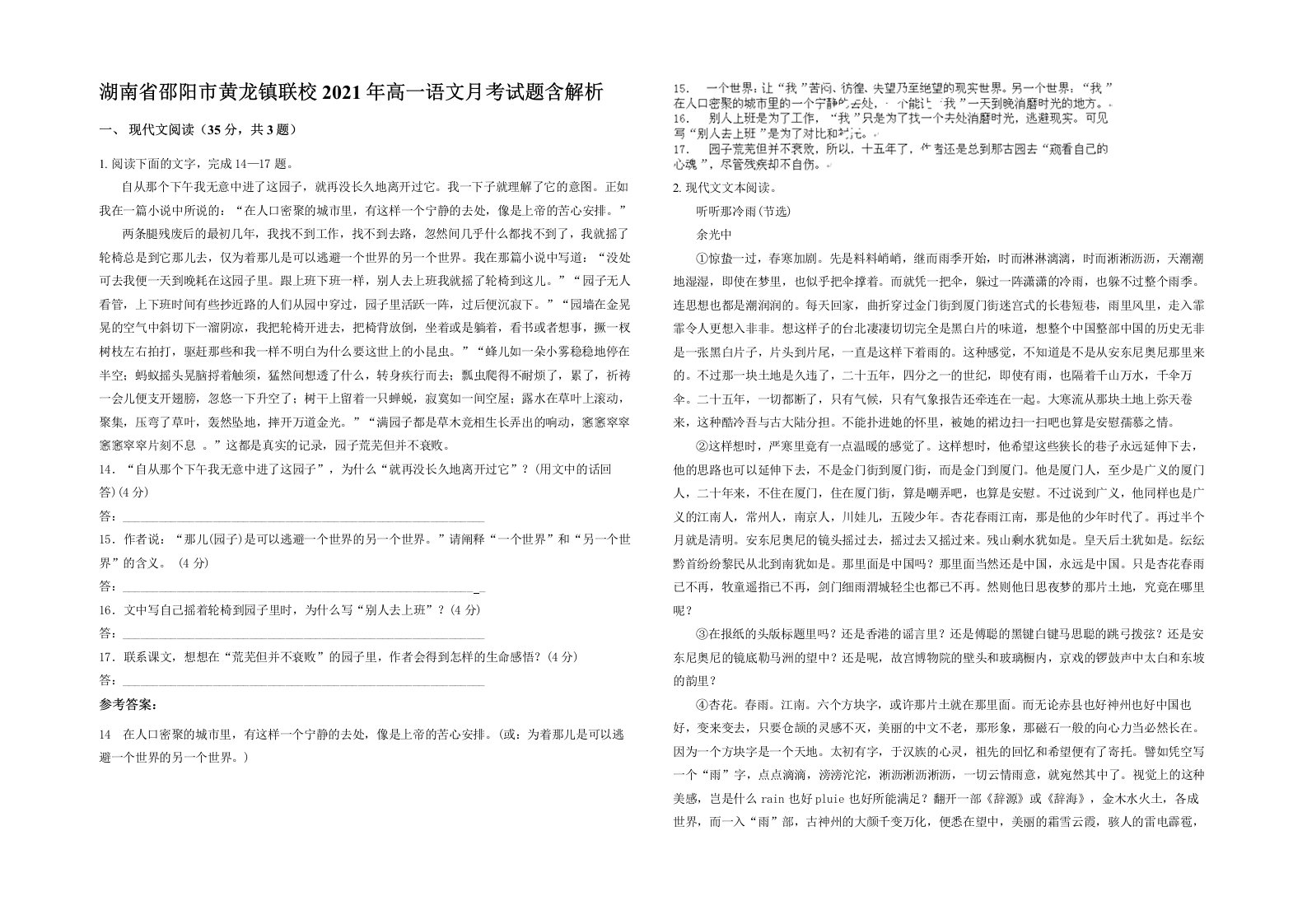 湖南省邵阳市黄龙镇联校2021年高一语文月考试题含解析