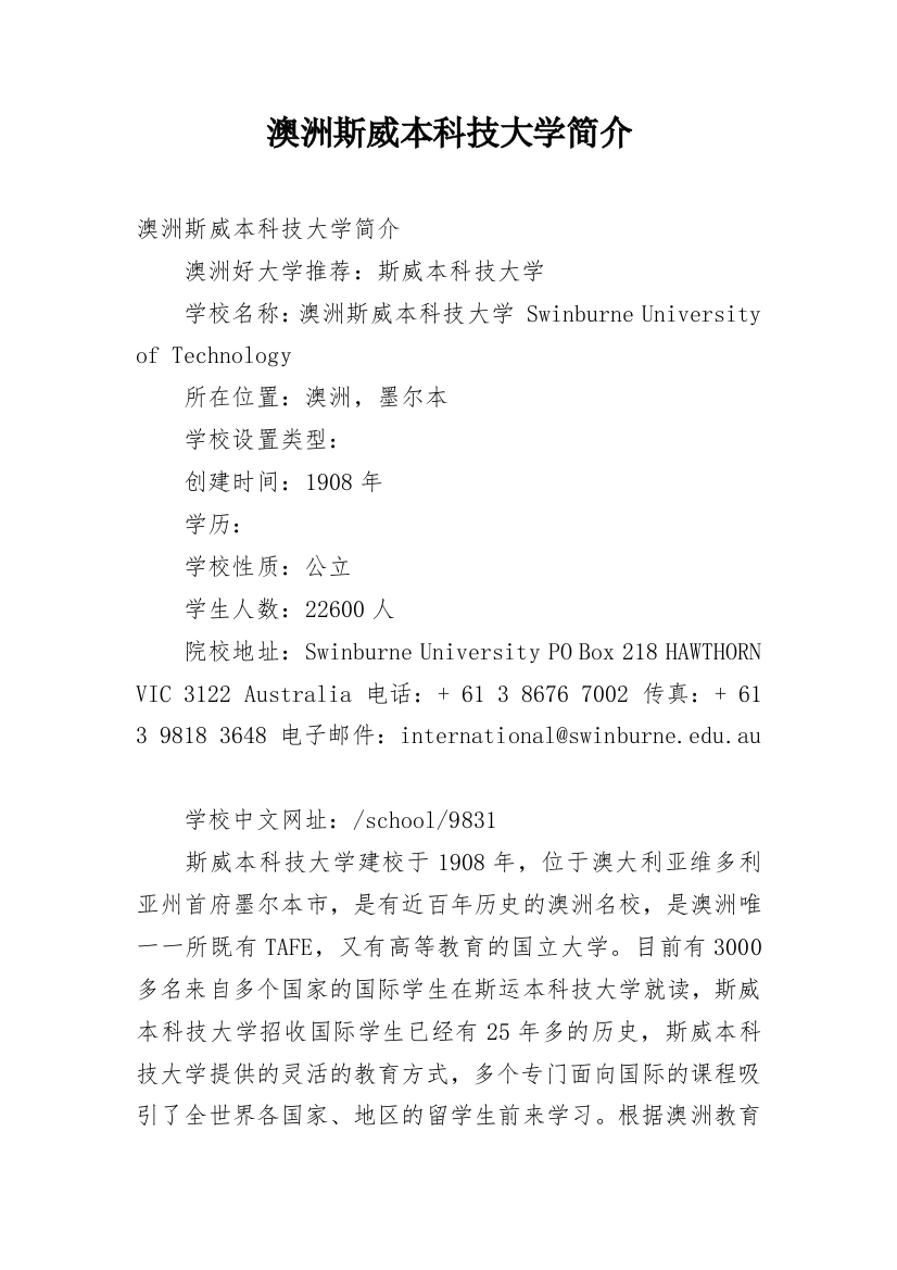 澳洲斯威本科技大学简介