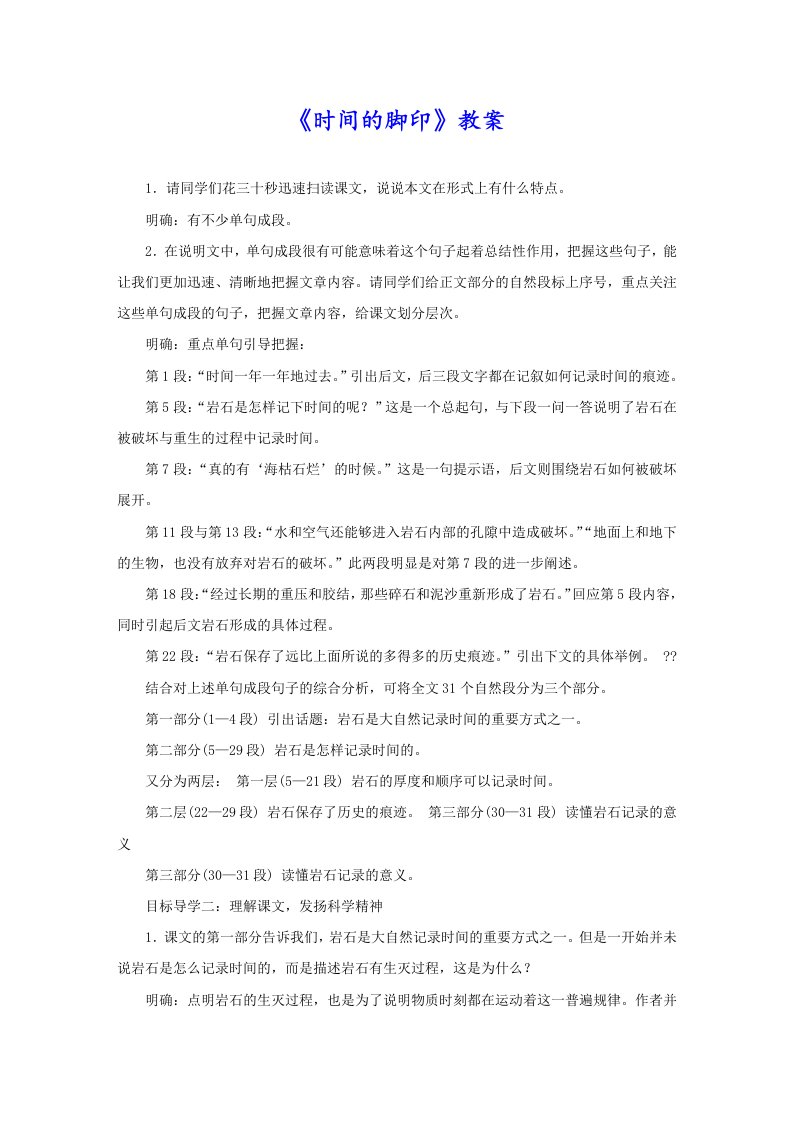 《时间的脚印》教案