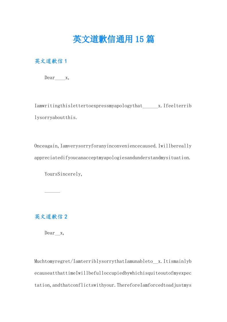 英文道歉信通用15篇