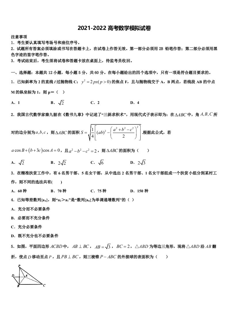 安徽省六安三校2022年高三第二次模拟考试数学试卷含解析