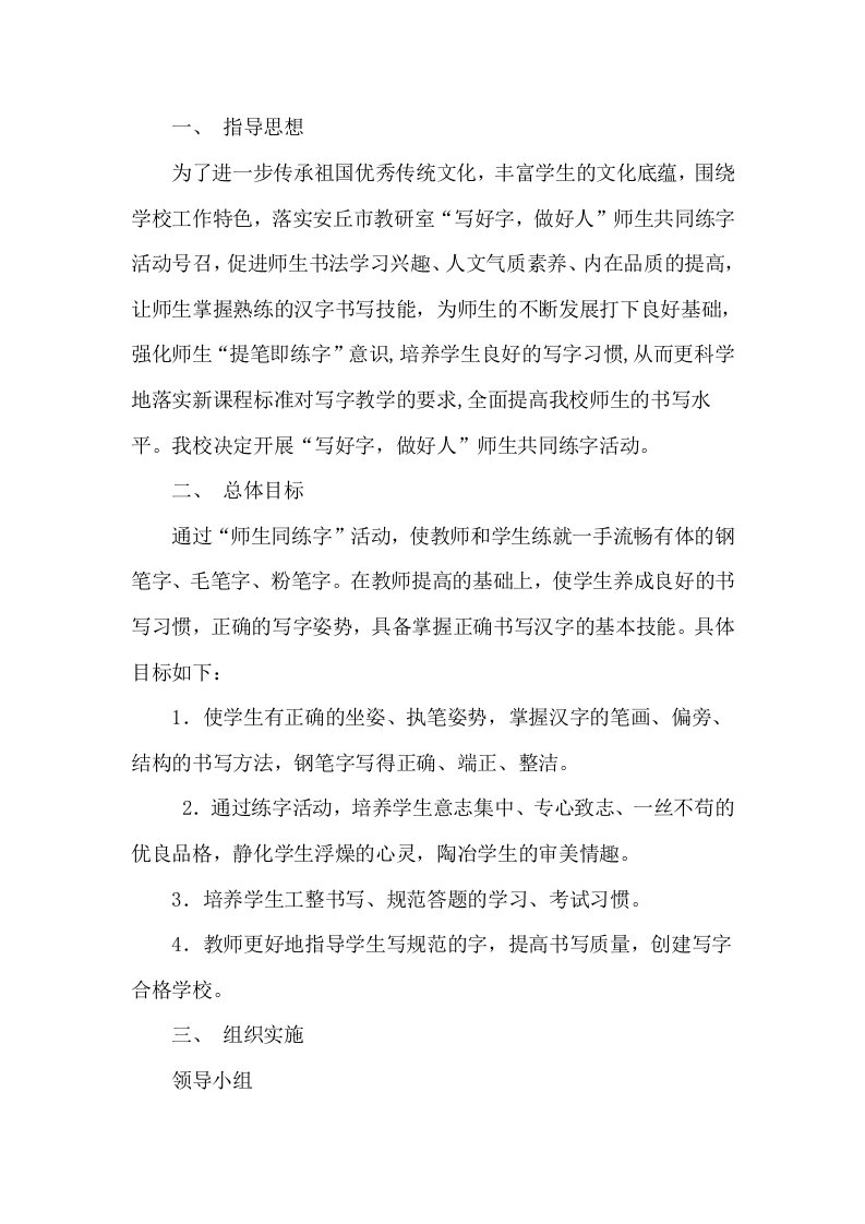 兴安小学师生练字活动方案计划