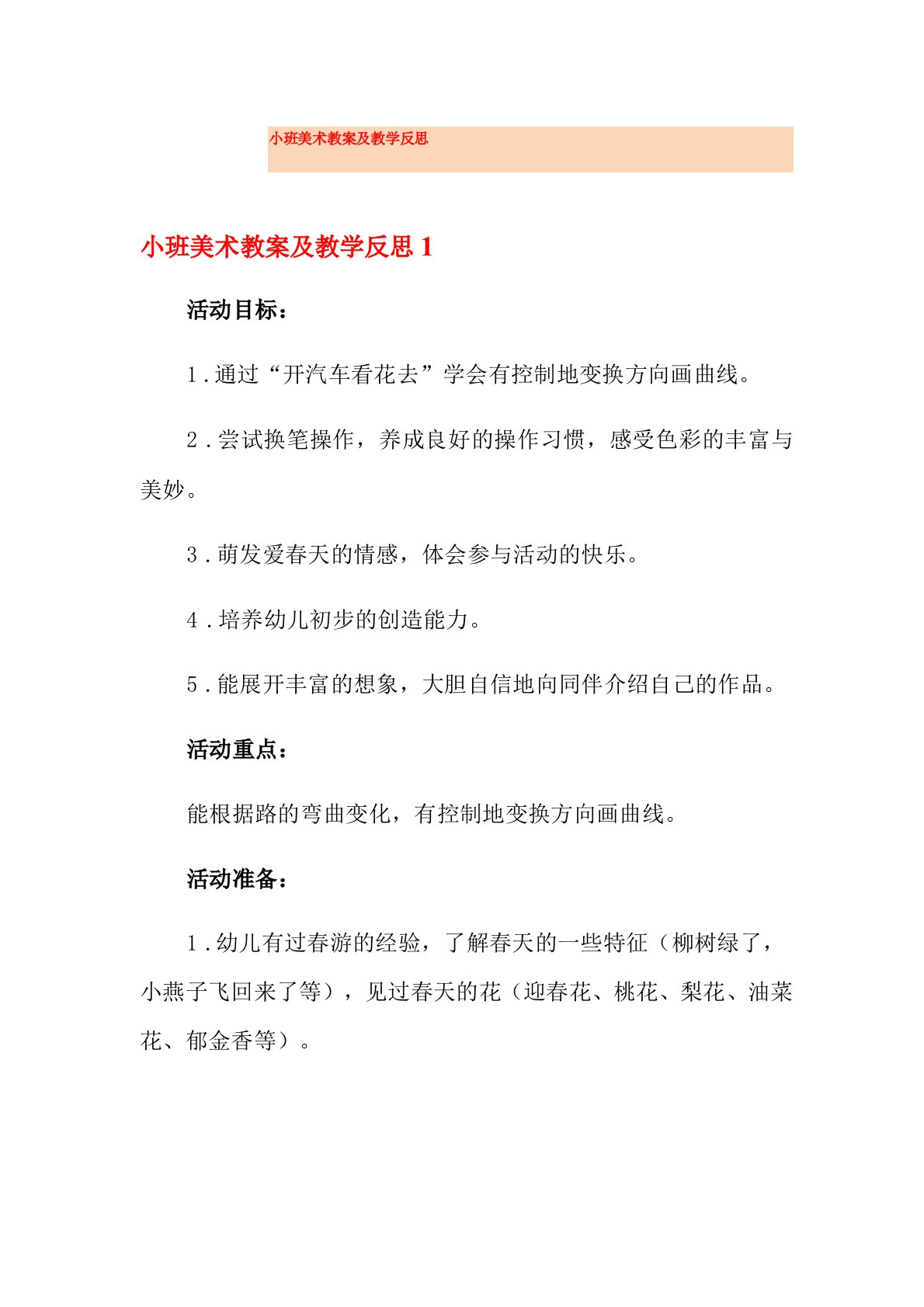 小班美术教案及教学反思