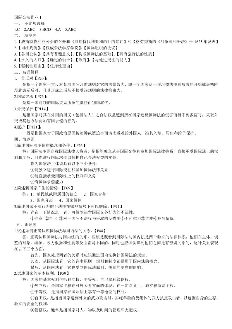 国际法形成性考核册答案最新