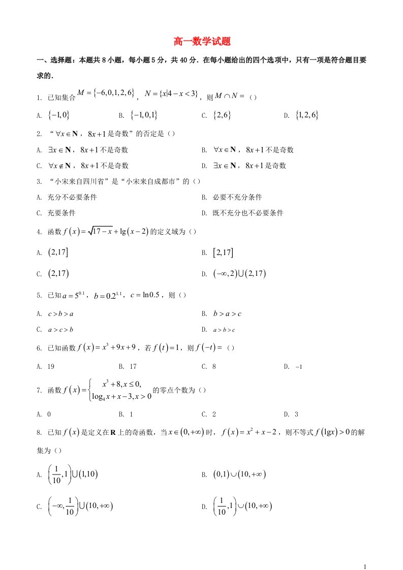 四川省2023_2024学年高一数学上学期期中联合学业质量检测试题含解析