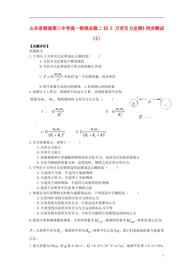 山东省郯城第三中学高中物理