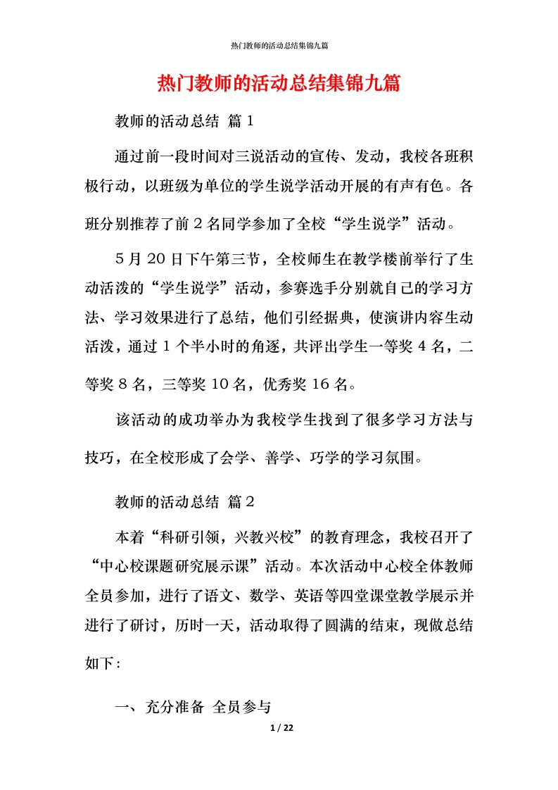 热门教师的活动总结集锦九篇