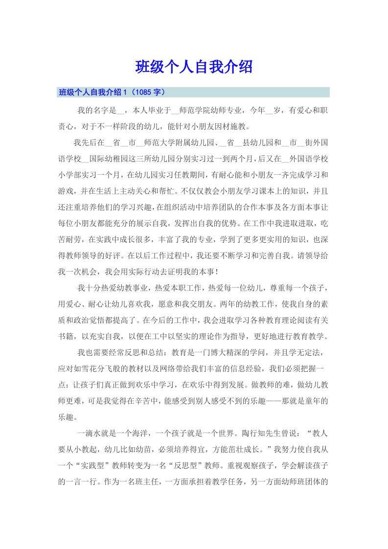 班级个人自我介绍