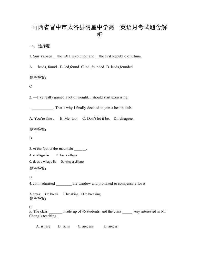 山西省晋中市太谷县明星中学高一英语月考试题含解析