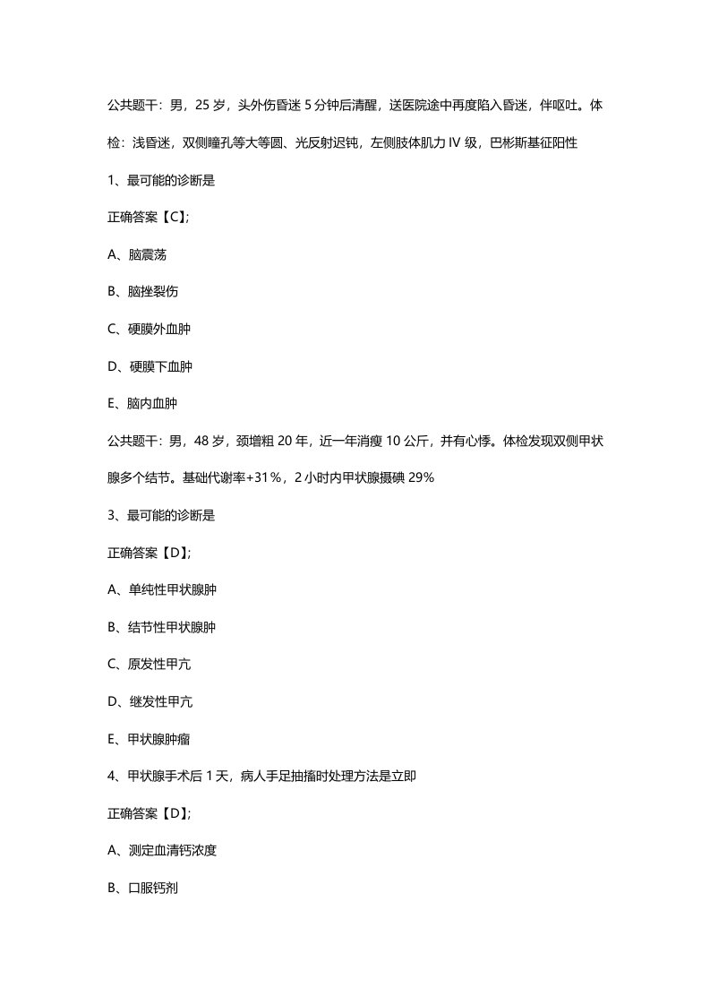 外科学习题公共题干