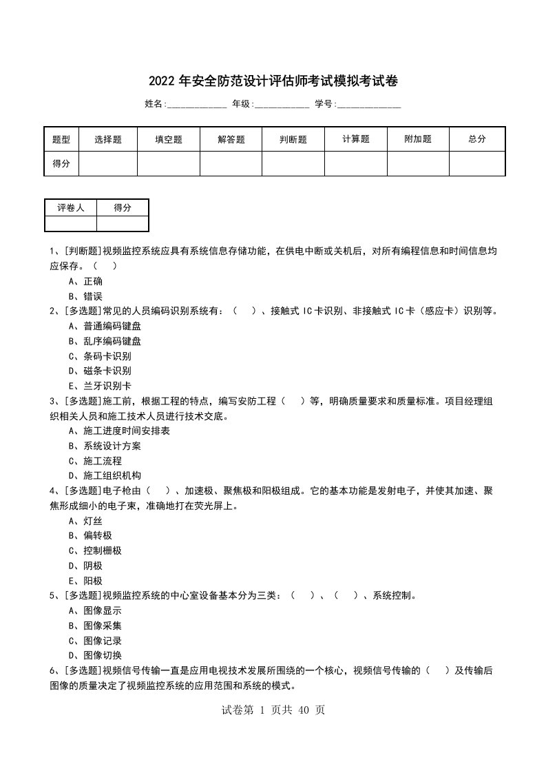 2022年安全防范设计评估师考试模拟考试卷