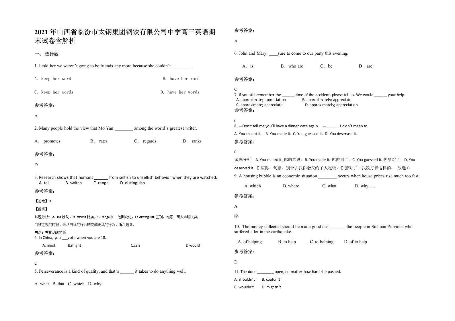 2021年山西省临汾市太钢集团钢铁有限公司中学高三英语期末试卷含解析