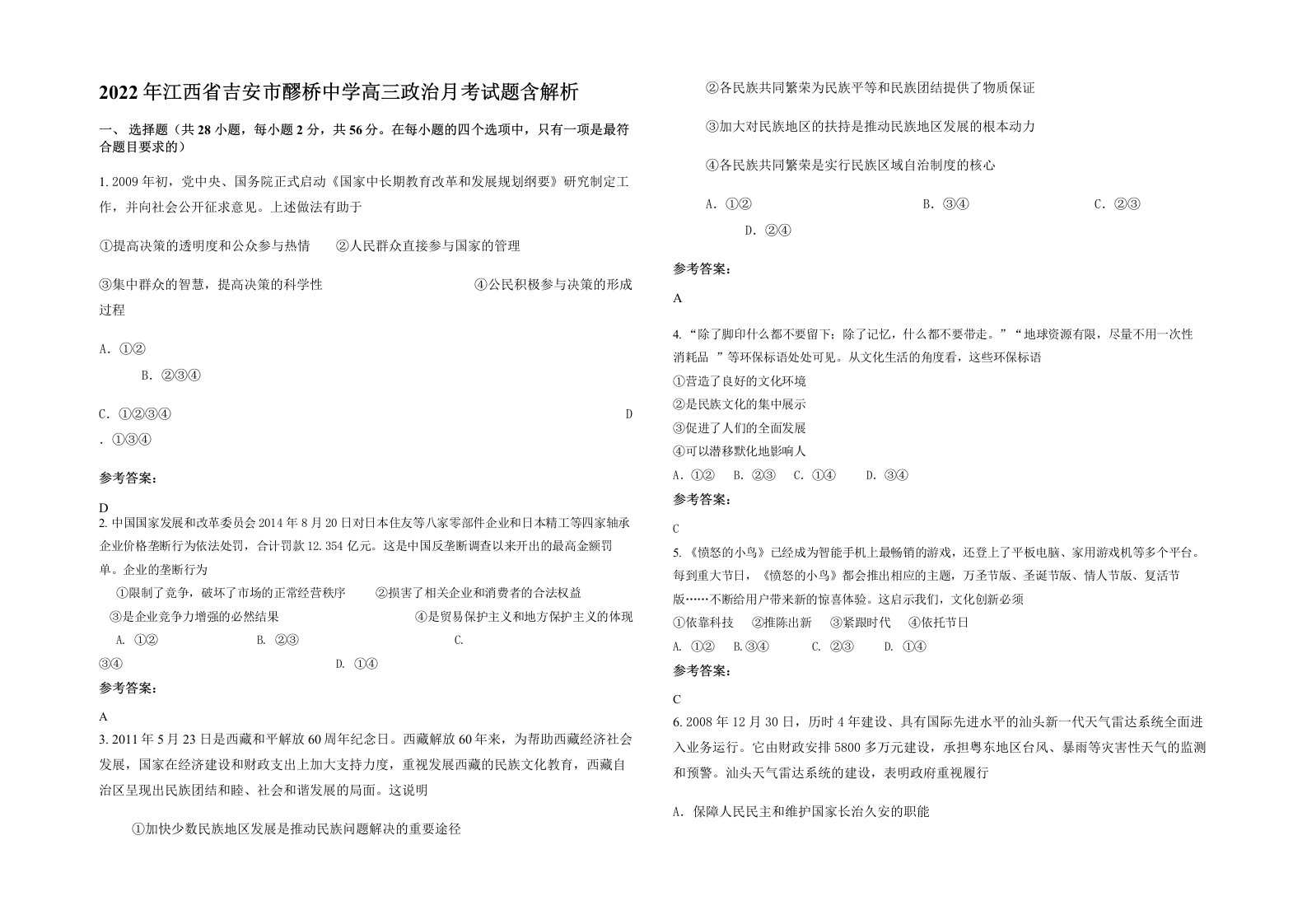 2022年江西省吉安市醪桥中学高三政治月考试题含解析