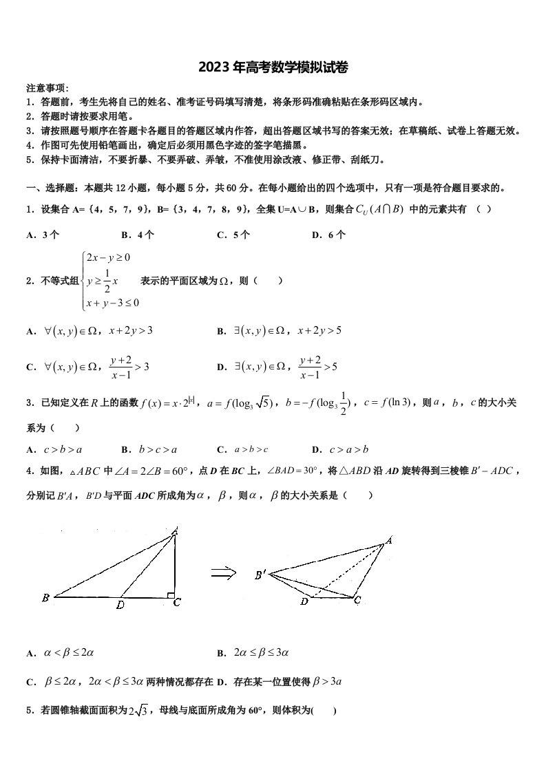 2023届安徽省定远启明中学高三第六次模拟考试数学试卷含解析